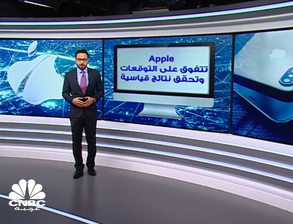 نتائج Apple للربع الأول 2020 تفوق التوقعات وربح...