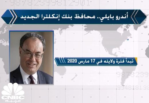 أندرو بايلي.. محافظ بنك إنكلترا الجديد