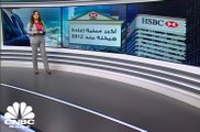 HSBC.. إعادة هيكلة تشمل شطب أصول بـ 100 مليار دولار وإلغاء آلاف الوظائف