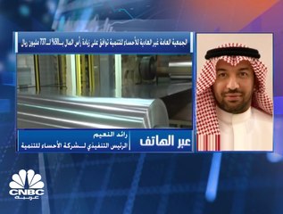 شركة الأحساء للتنمية السعودية تقر زيادة رأس المال بـ 50% إلى 737 مليون ريال
