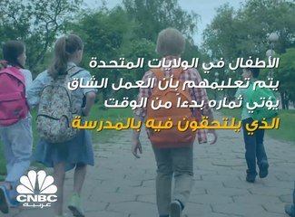 دراسة: الأطفال الذين يُولدون أثرياء في أميركا تزداد نسبة نجاحهم بالحياة حتى وإن لم يكونو متفوقين أكاديمياً