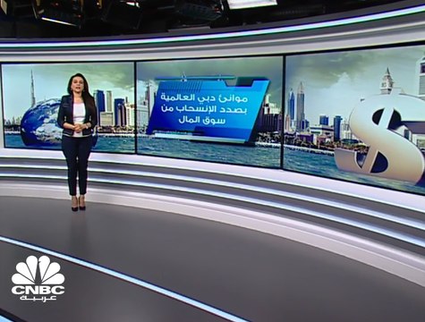 موانئ دبي العالمية بصدد إلغاء إدراجها بناسداك دبي