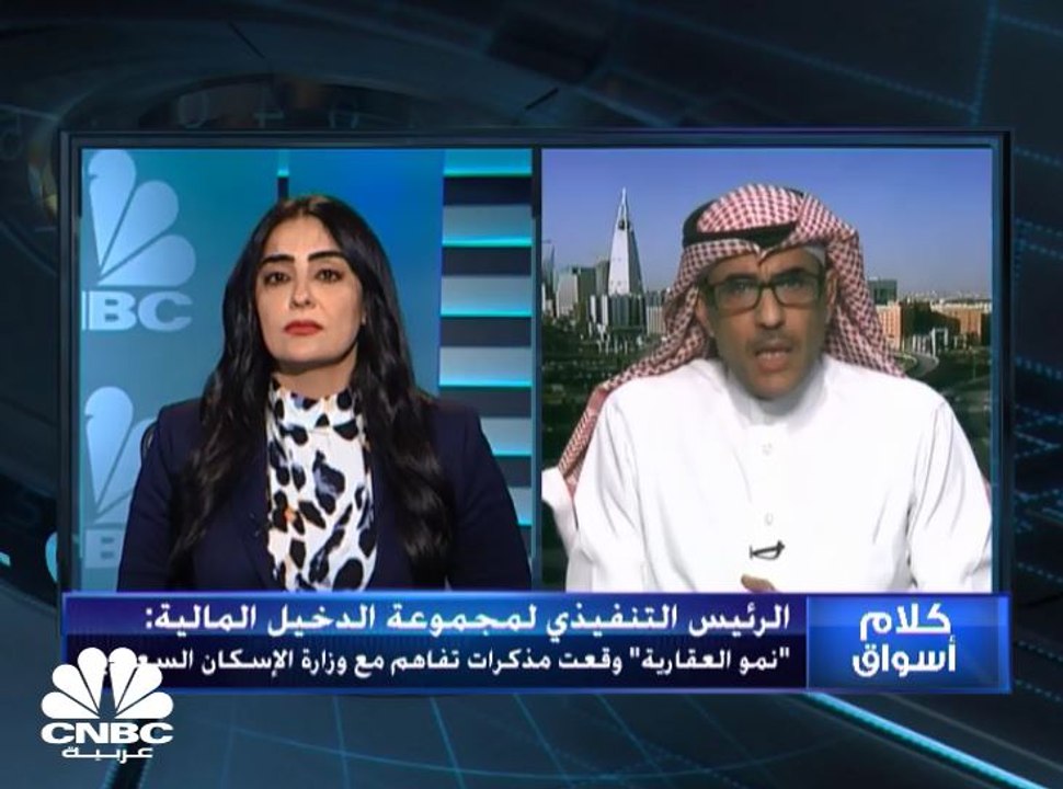الرئيس التنفيذي لمجموعة الدخيل المالية لـ CNBC عربية: إقبال كبير من المستثمرين على الاكتتاب في أسهم سمو العقارية