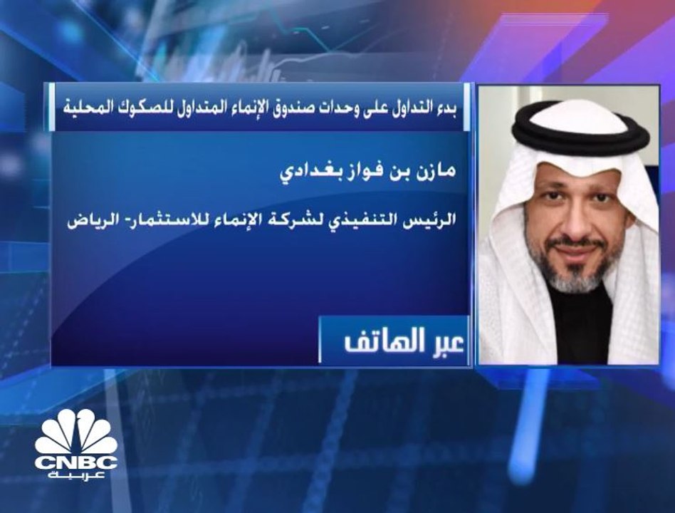 الرئيس التنفيذي لشركة الإنماء السعودية لـ CNBC...