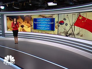 Video herunterladen: الصين وكوريا الجنوبية.. التزام مشترك يحد من انتشار فيروس كورونا