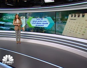 14 عاماً على ذكرى فبراير الأسود بالسوق السعودي