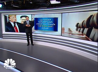 كيف تغير شكل العلاقة الأميركية الكوريا الشمالية في عهد "كيم جونغ أون" ؟