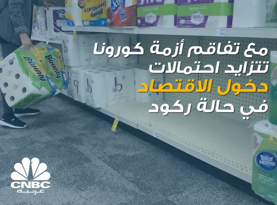 مع تزايد الحديث حول اقتراب الاقتصاد من الركود، كيف تستعد لهذه المرحلة؟