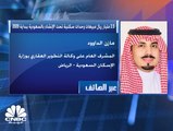 المشرف العام على وكالة التطوير العقاري بوزارة الإسكان السعودية: وقعنا عقود شراء وحدات سكنية تحت الإنشاء بـ 2.5 مليار ريال