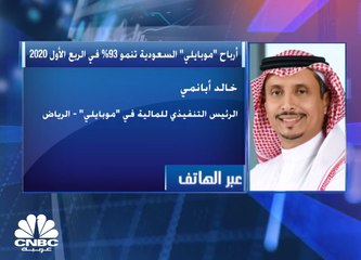 الرئيس التنفيذي للمالية في "موبايلي" السعودية: الخدمات الرقمية ستعوض التأثير السلبي لفيروس كورونا