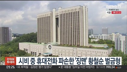 시비 중 휴대전화 파손한 '징맨' 황철순 벌금형