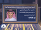نائب الرئيس التنفيذي لصندوق التنمية الصناعية السعودي لـ CNBC عربية: تم إطلاق 3 مبادرات أغلبها موجه للقطاع الصحي