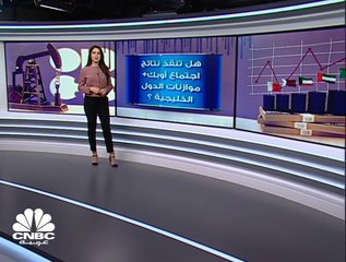 هل سيساعد خفض إنتاج النفط على إنقاذ موازنات دول الخليج ؟