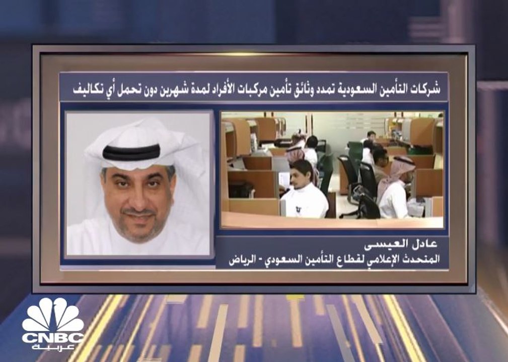 شركات التأمين السعودية: تمديد وثائق تأمين مركبا...