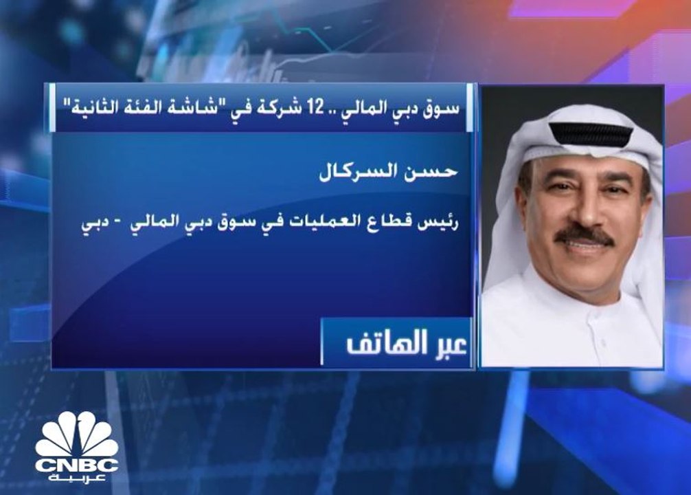 الرئيس التنفيذي للعمليات في سوق دبي المالي لـ C...