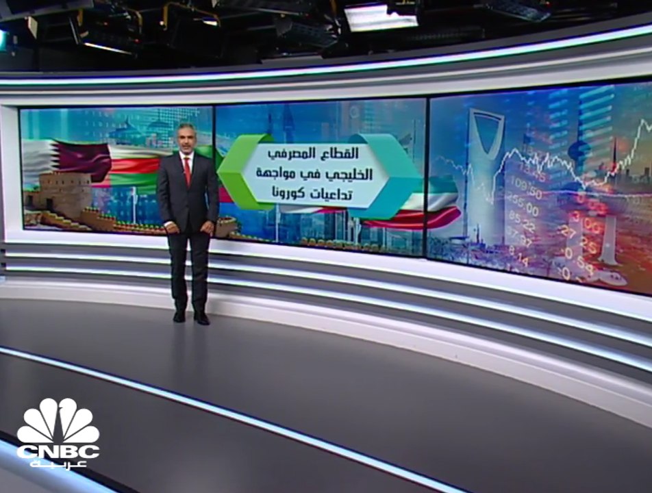 مخصصات الائتمان لدى قياديات البنوك الخليجية تقفز بأكثر من 150% بالربع الأول