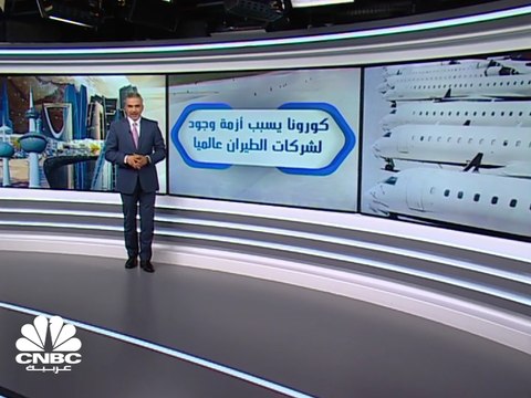 توقعات بأن تكبد جائحة كورونا قطاع الطيران العالمي خسائر بـ 314 مليار دولار