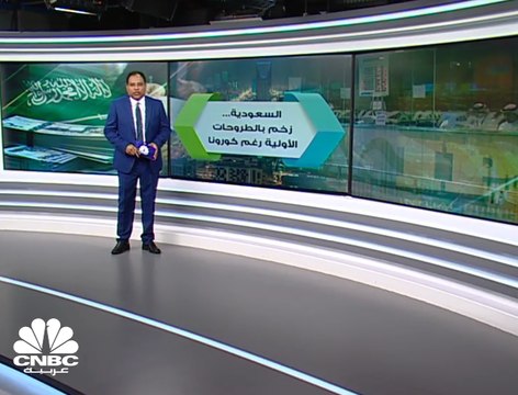 زخم الطروحات الأولية في السوق السعودي ... رغم كورونا