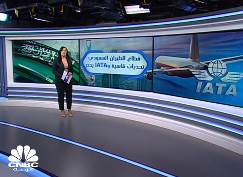 اتحاد IATA يدعو السعودية إلى تقديم دعم مالي خاص لقطاع النقل الجوي لمواجهة كورونا
