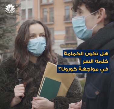 رئيس الاحتياطي الفدرالي في دالاس : هل تريدون المزيد من الوظائف؟ إذاً ارتدوا الكمامات!