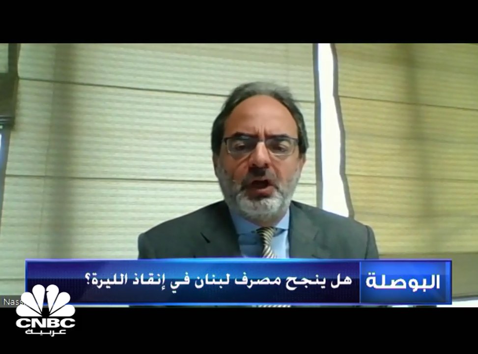 هل ينجح مصرف لبنان في انقاذ الليرة؟