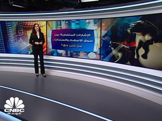 مستثمرو الأسهم أم مستثمرو السندات...من منهم على حق؟