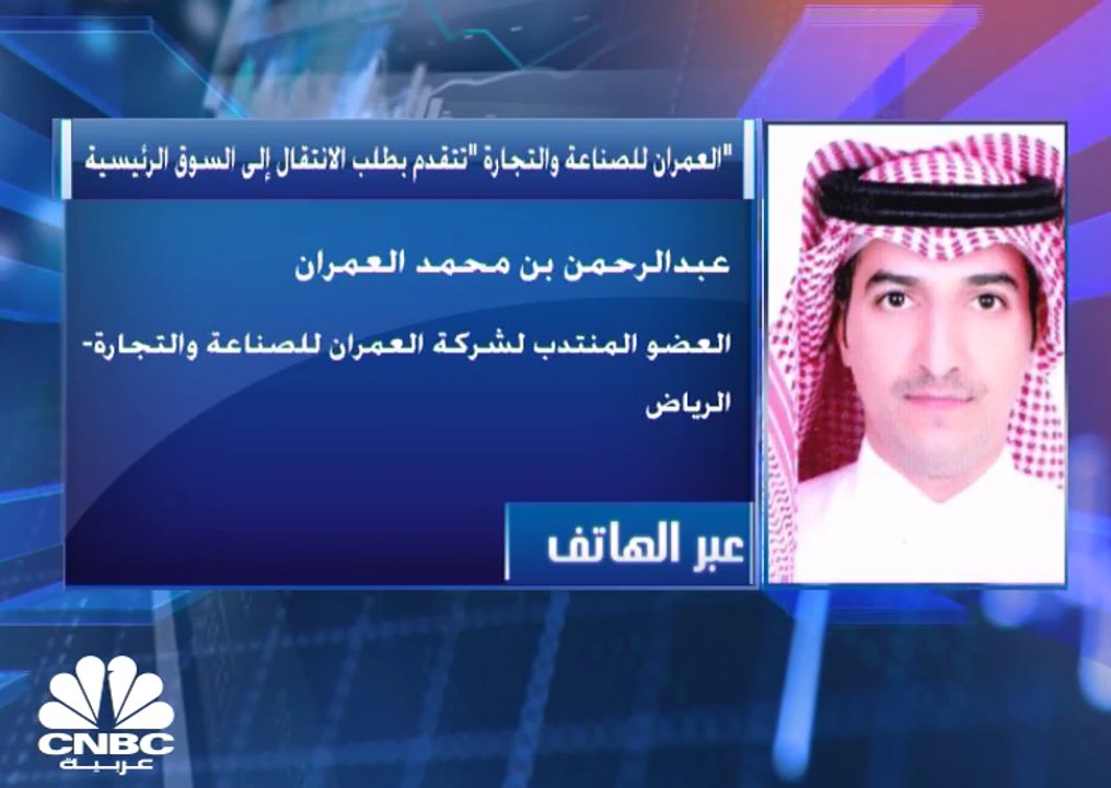 العضو المنتدب لـ "العمران" للصناعة والتجارة: ال...