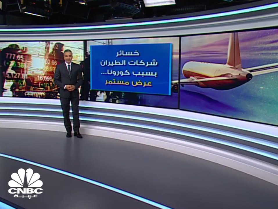 شركات الطيران قد تتكبد أسوأ عام في تاريخها بسبب كورونا... كم ستخسر؟