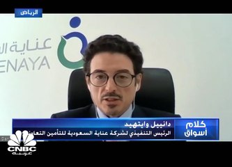 الرئيس التنفيذي لـ "عناية" السعودية: الخسائر المتراكمة وصلت لـ 15% من رأس المال وخفضنا المصاريف بـ 10%