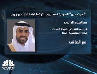 الرئيس التنفيذي لـ "أسمنت نجران" السعودية : الوضع المالي للشركة قوي وأفضل عما كان عليه قبل أعوام
