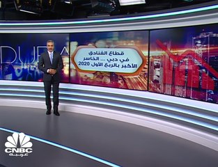 قطاع الفنادق والمطاعم في دبي ينكمش بنحو 15% بالربع الأول 2020