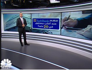 سهم Softbank يحلق ويسجل أعلى مستوياته في 20 عاماً