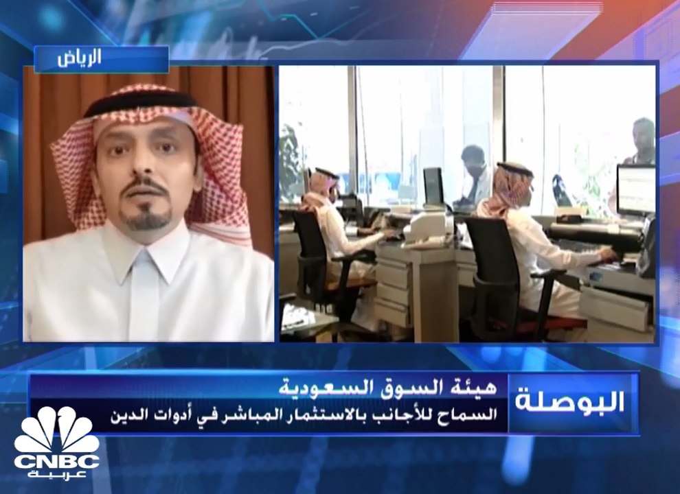 هيئة سوق المال السعودية تسمح للأجانب بالاستثمار المباشر في أدوات الدين