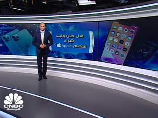 هل حان وقت شراء سهم Apple ؟