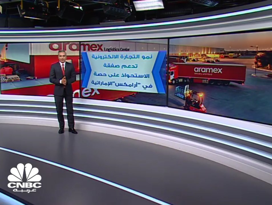 نحو 2.9 مليار درهم المكاسب السوقية لـ أرامكس من...