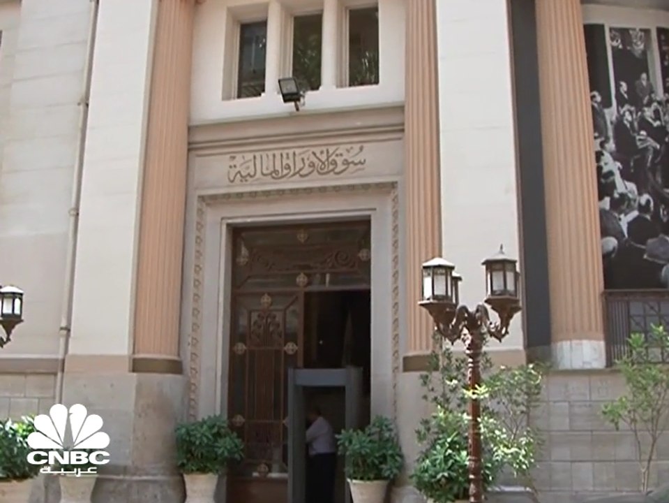 البورصة المصرية تعدل أحد معايير اختيار الأوراق المالية المؤهلة لـ"Short Selling"