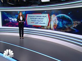 كيف واجهت مجموعة اتصالات الإماراتية تداعيات كورونا بالنصف الأول 2020؟