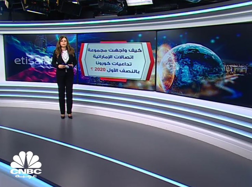 كيف واجهت مجموعة اتصالات الإماراتية تداعيات كور...