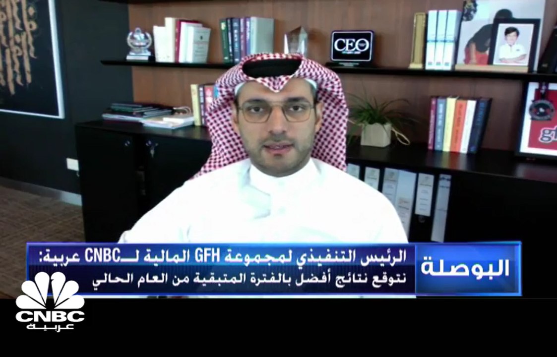 الرئيس التنفيذي لمجموعة GFH  لـ CNBC عربية  المجموعة تمتلك سيولة تقدر بـ2 مليار $
