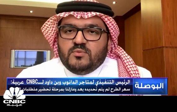 الرئيس التنفيذي لشركة بن داود القابضة لـ CNBC عربية: ليس لدينا ديون والسيولة عالية بنسبة تصل إلى 82%