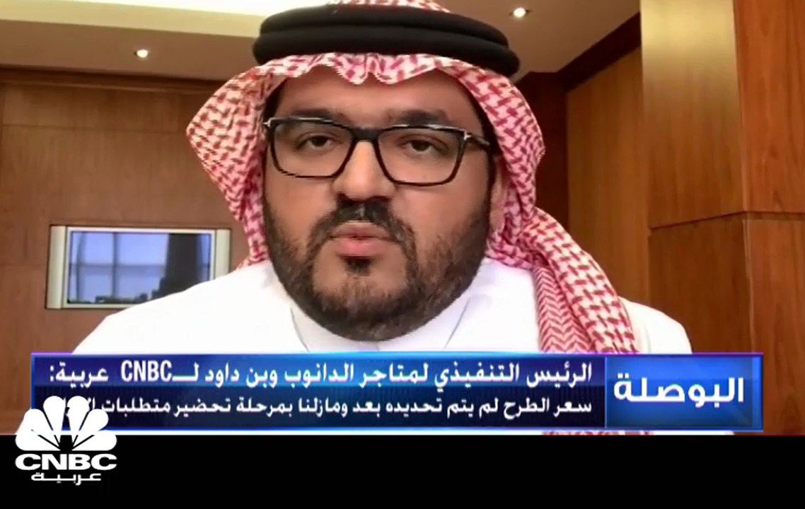 الرئيس التنفيذي لشركة بن داود القابضة لـ CNBC ع...