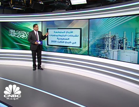 إلى أين تتجه أرباح قطاع البتروكيماويات السعودي بالربع الثالث؟