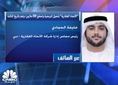 رئيس مجلس إدارة الاتحاد العقارية الإماراتية لـ CNBC عربية: رفعنا رؤوس أموال شركات تابعة بقيمة 490 مليون درهم