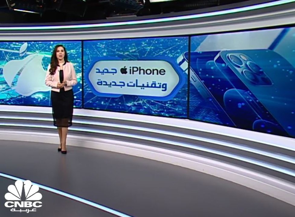 كيف تفاعل سهم شركة Apple بعد الإعلان عن هاتف iphone الجديد ؟