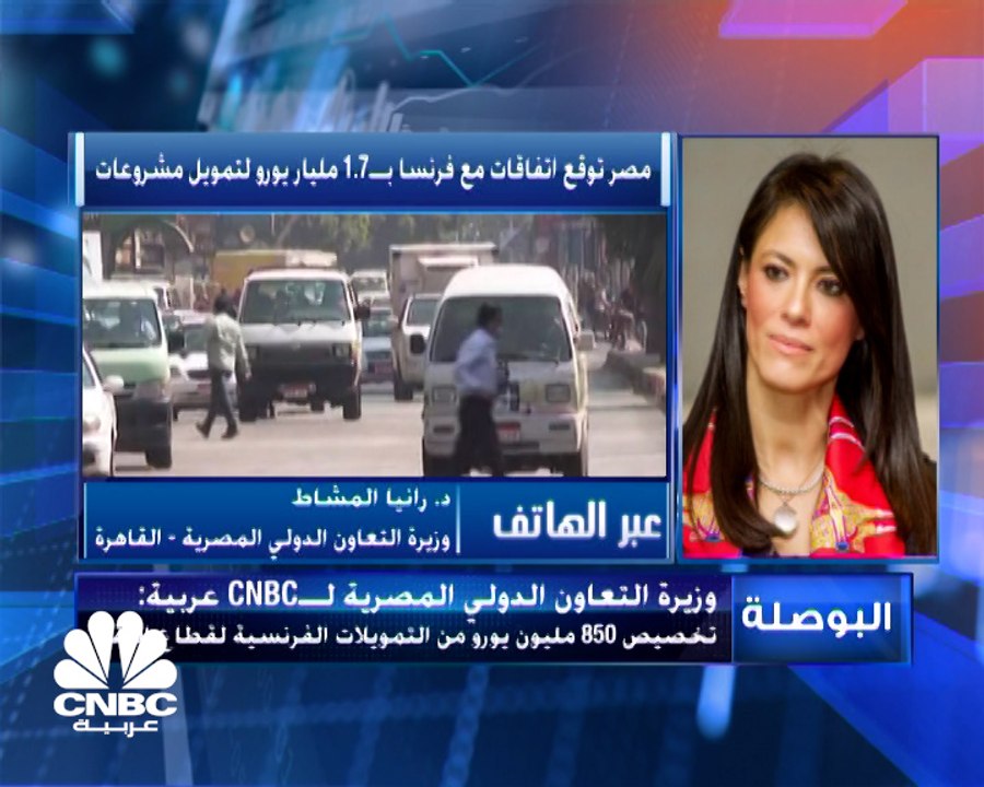 وزيرة التعاون الدولي المصرية لـCNBC عربية: نسبة...