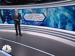 أسبوع ساخن للطروحات الأولية في "وول ستريت".. 9 مليارات دولار في أسبوع فقط!