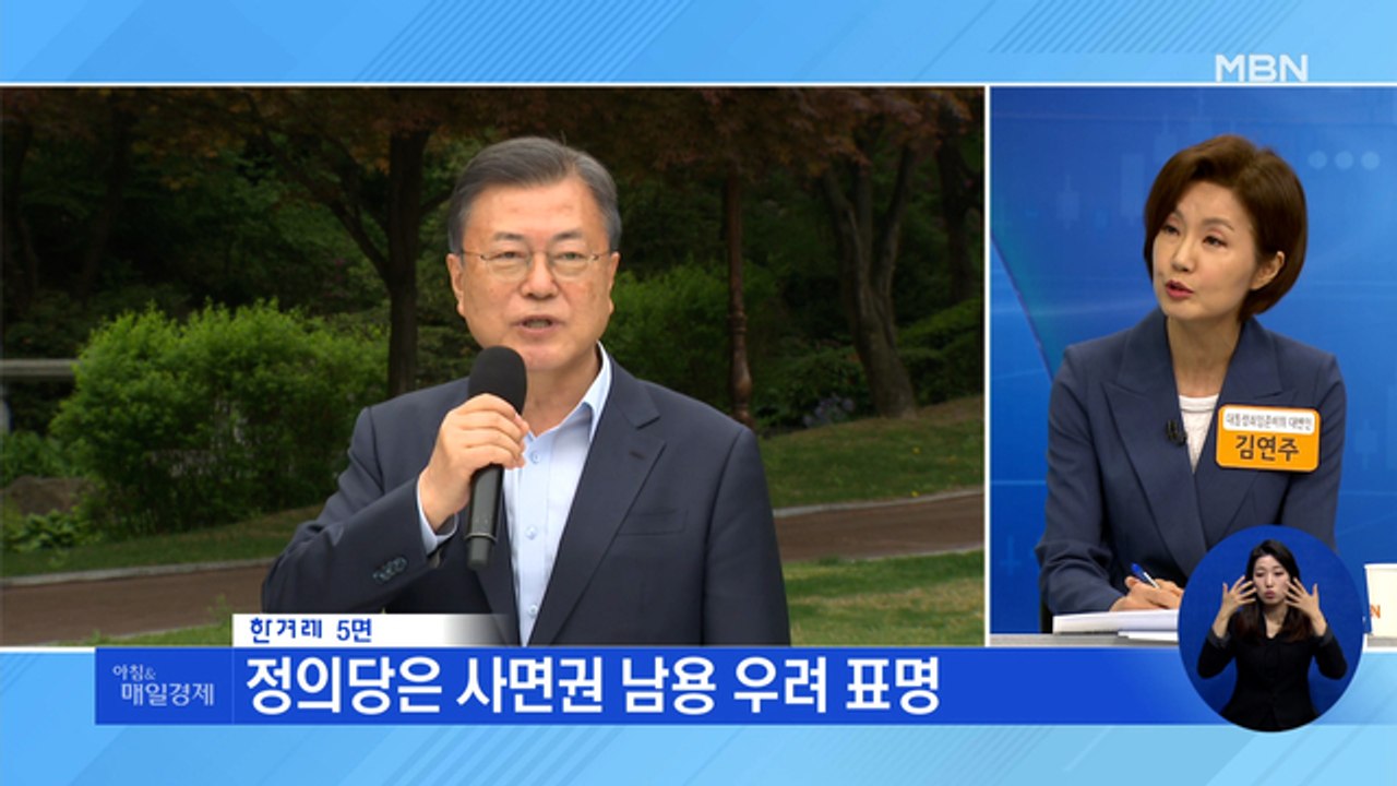 신문브리핑 4 "이명박·김경수·정경심 사면 검토" 외 주요기사