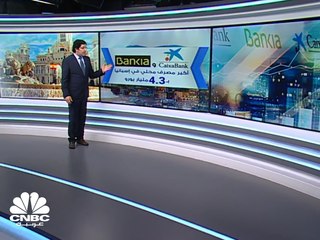 بأصول تزيد قيمتها عن 780 مليار دولار .. ولادة أكبر بنك في إسبانيا وبقيمة سوقية تقترب من 19 مليار دولار