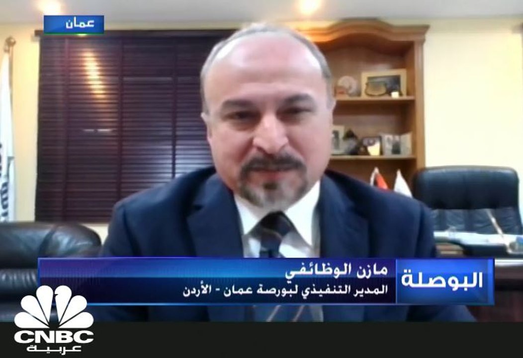 المدير التنفيذي لبورصة عمان - الأردن  لـ CNBC ع...