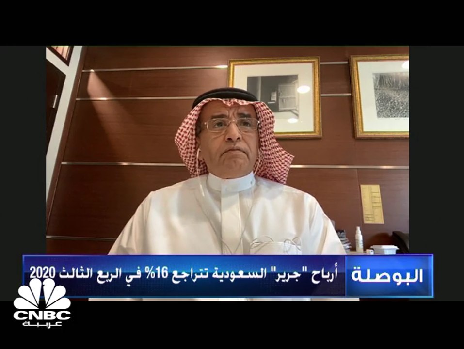 رئيس مجلس إدارة "جرير للتسويق" لـ CNBC عربية: ا...